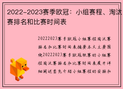2022-2023赛季欧冠：小组赛程、淘汰赛排名和比赛时间表